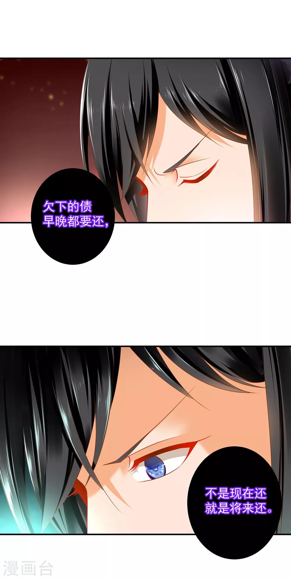 《穿越王妃要升级》漫画最新章节第154话 好好算算账免费下拉式在线观看章节第【20】张图片