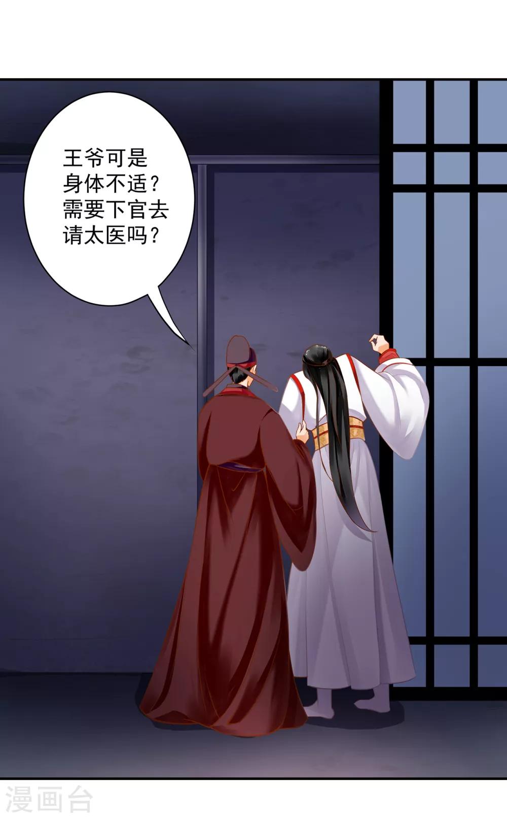 《穿越王妃要升级》漫画最新章节第154话 好好算算账免费下拉式在线观看章节第【27】张图片