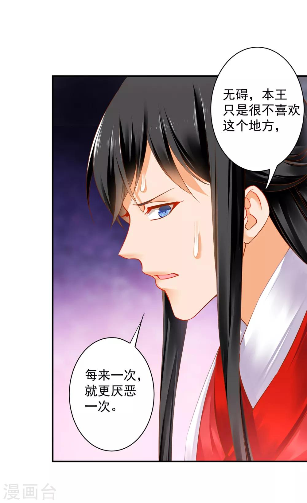 《穿越王妃要升级》漫画最新章节第154话 好好算算账免费下拉式在线观看章节第【28】张图片