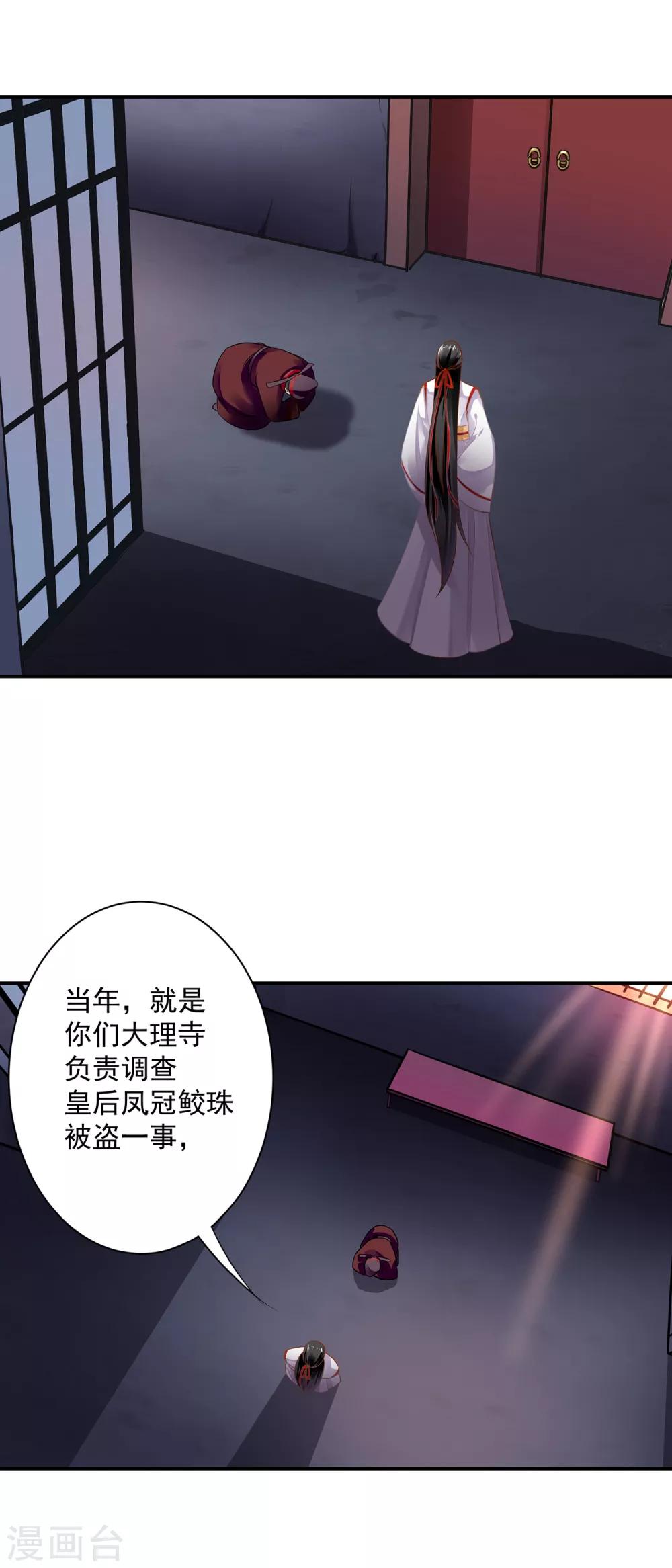 《穿越王妃要升级》漫画最新章节第154话 好好算算账免费下拉式在线观看章节第【8】张图片