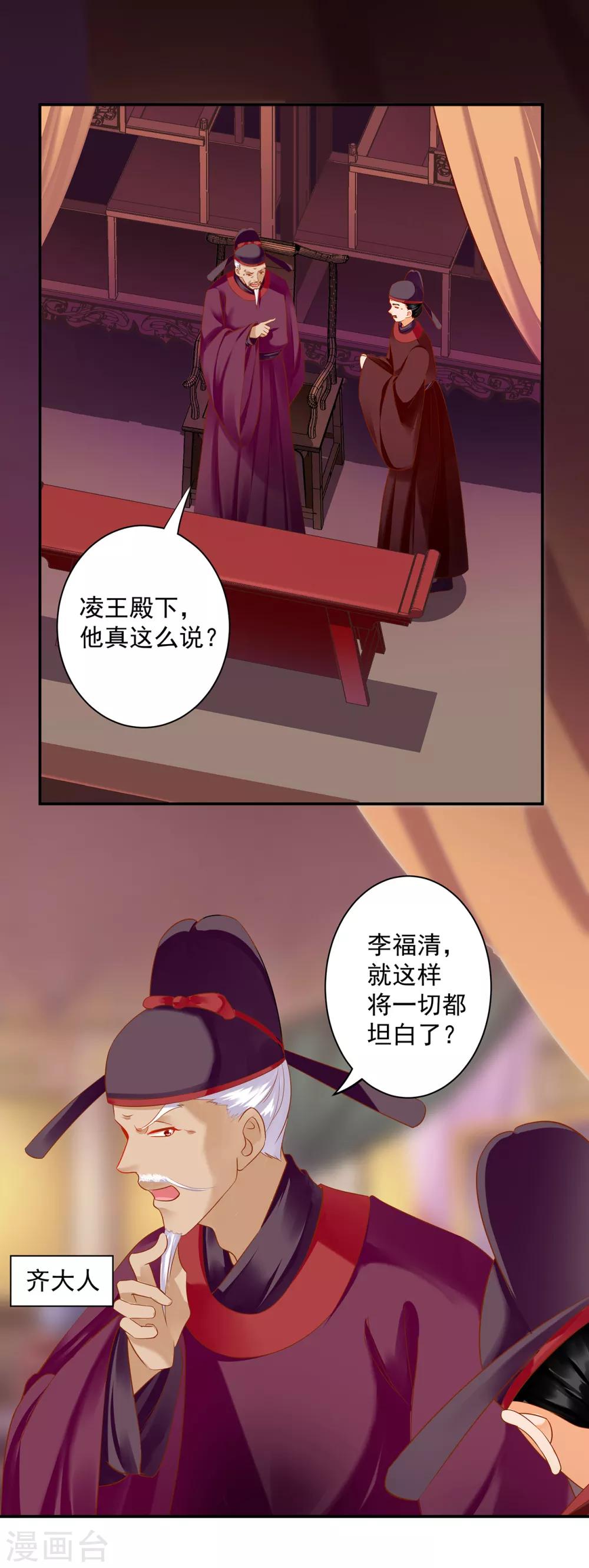 《穿越王妃要升级》漫画最新章节第156话 吐血免费下拉式在线观看章节第【13】张图片