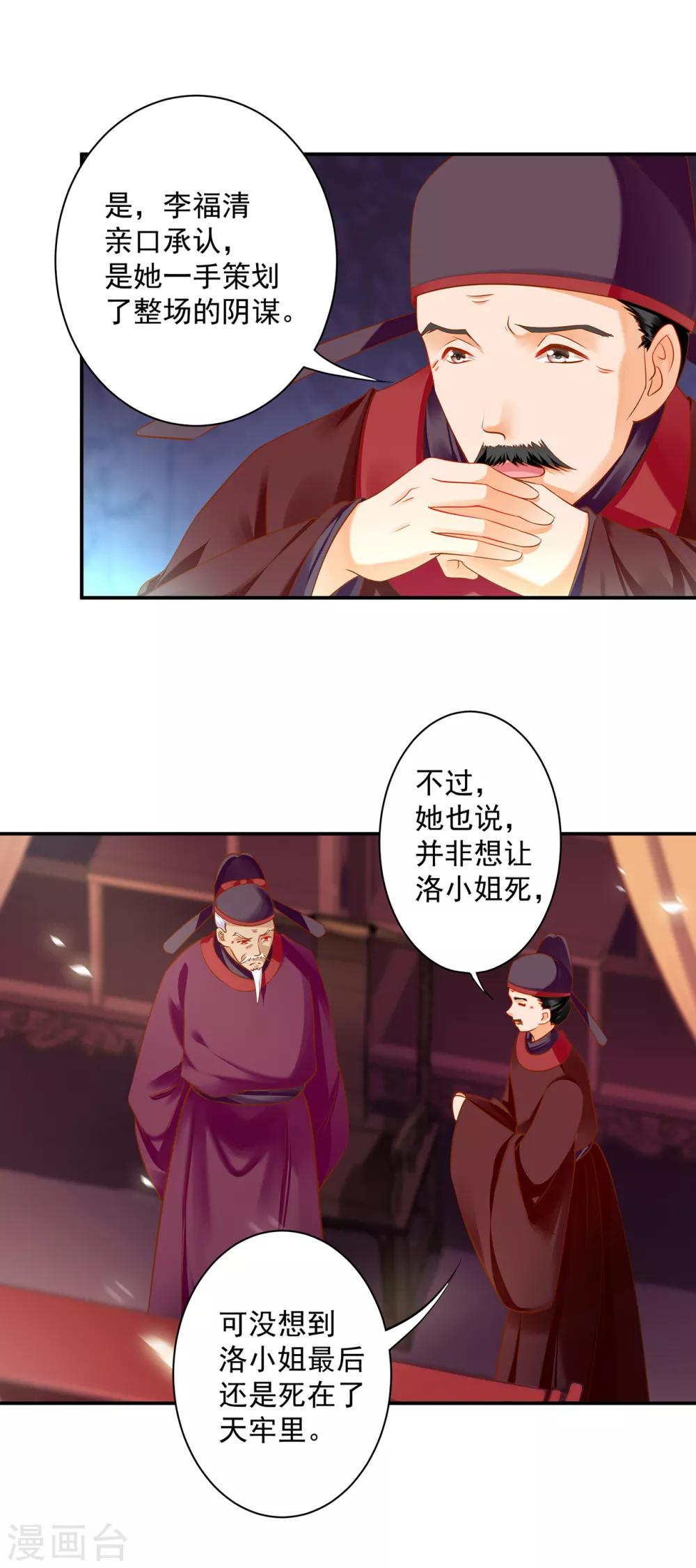 《穿越王妃要升级》漫画最新章节第156话 吐血免费下拉式在线观看章节第【14】张图片