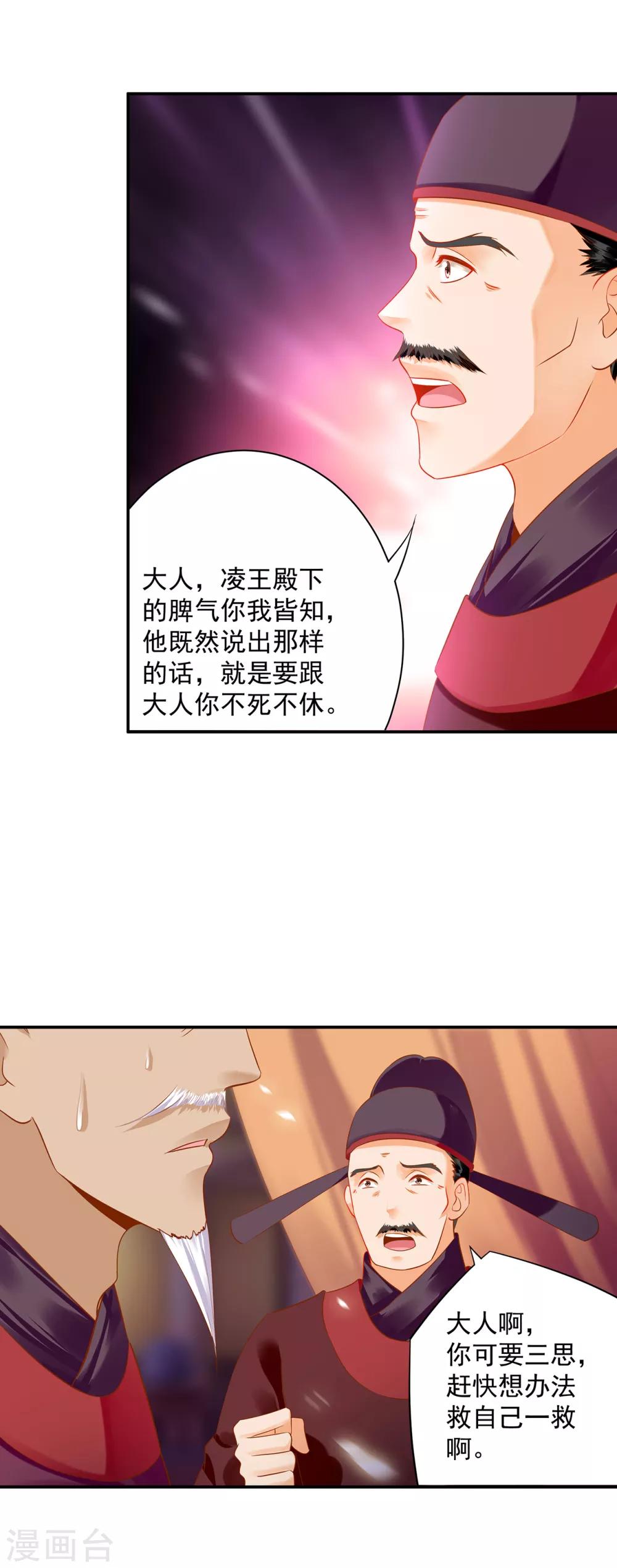 《穿越王妃要升级》漫画最新章节第156话 吐血免费下拉式在线观看章节第【15】张图片