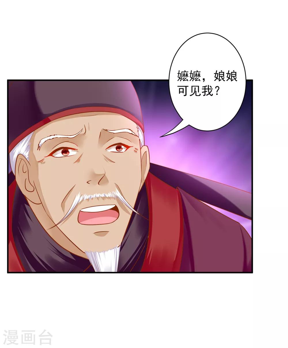 《穿越王妃要升级》漫画最新章节第156话 吐血免费下拉式在线观看章节第【26】张图片