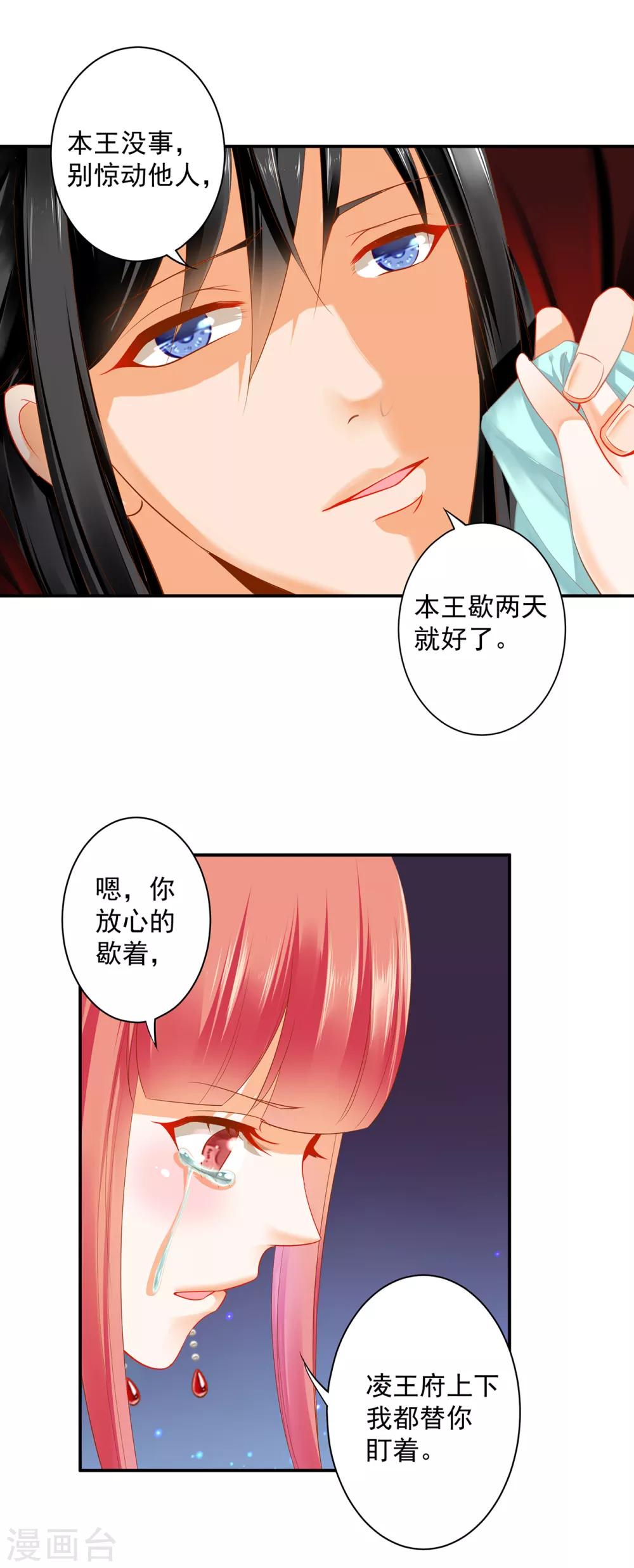 《穿越王妃要升级》漫画最新章节第156话 吐血免费下拉式在线观看章节第【9】张图片