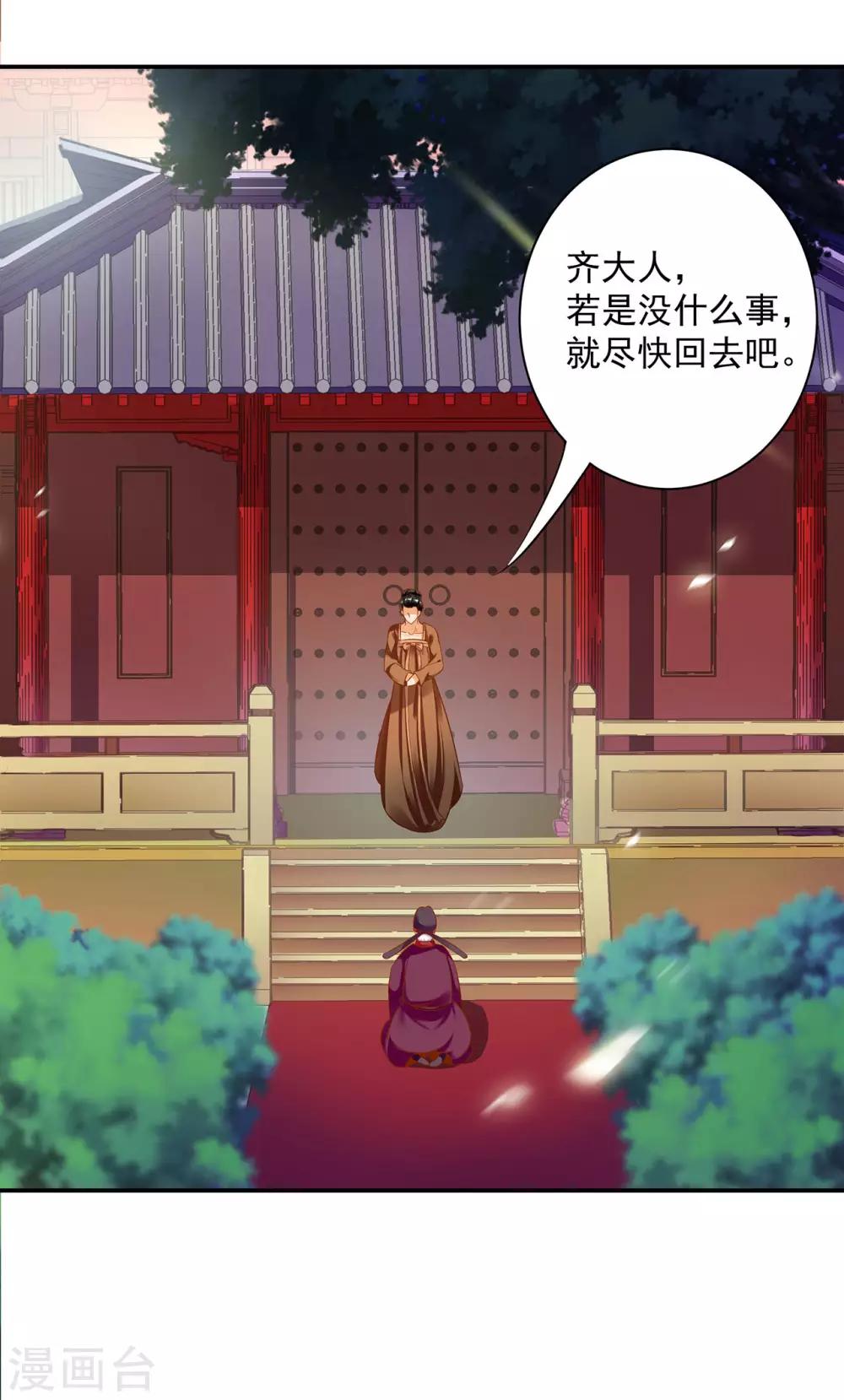 《穿越王妃要升级》漫画最新章节第157话 被弃之狗想反扑免费下拉式在线观看章节第【11】张图片