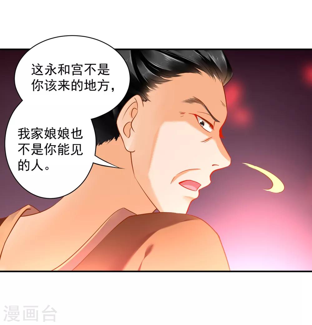 《穿越王妃要升级》漫画最新章节第157话 被弃之狗想反扑免费下拉式在线观看章节第【12】张图片