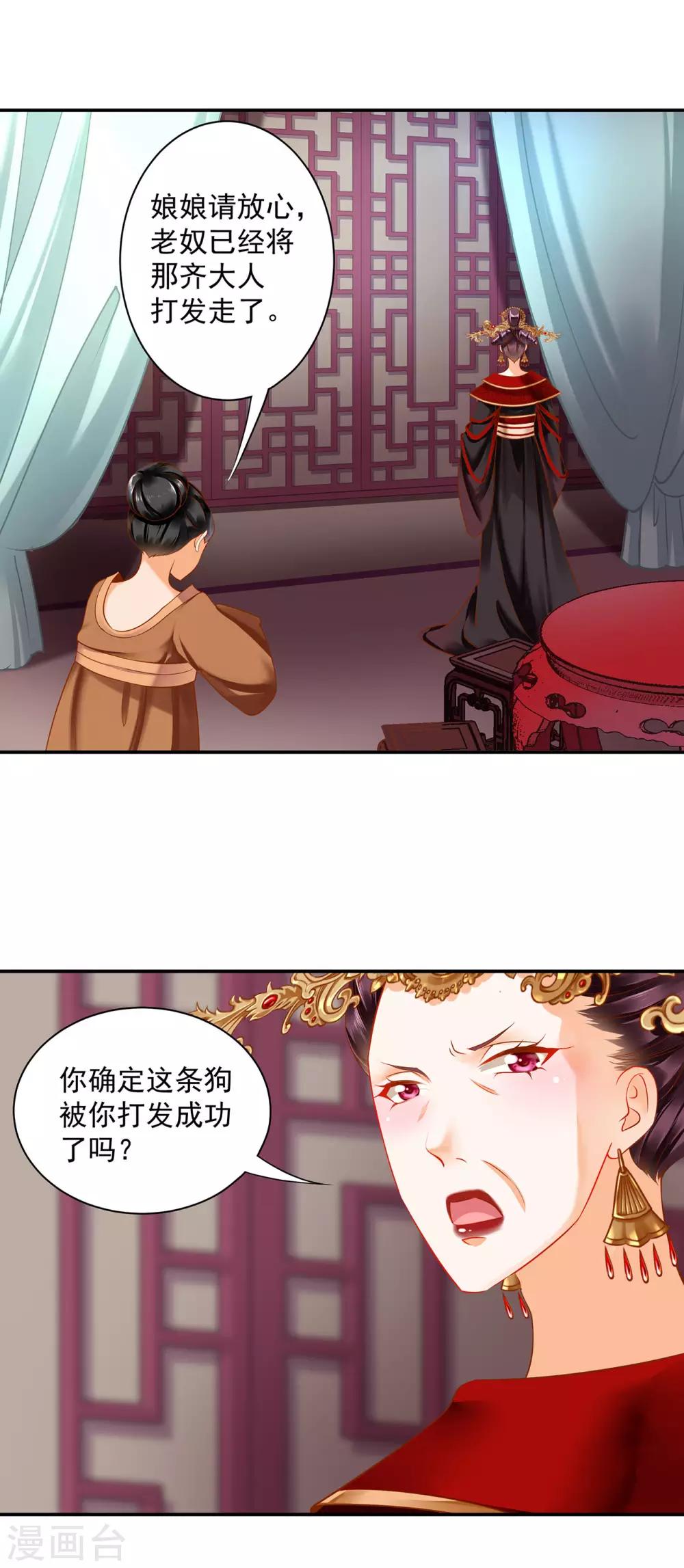 《穿越王妃要升级》漫画最新章节第157话 被弃之狗想反扑免费下拉式在线观看章节第【22】张图片