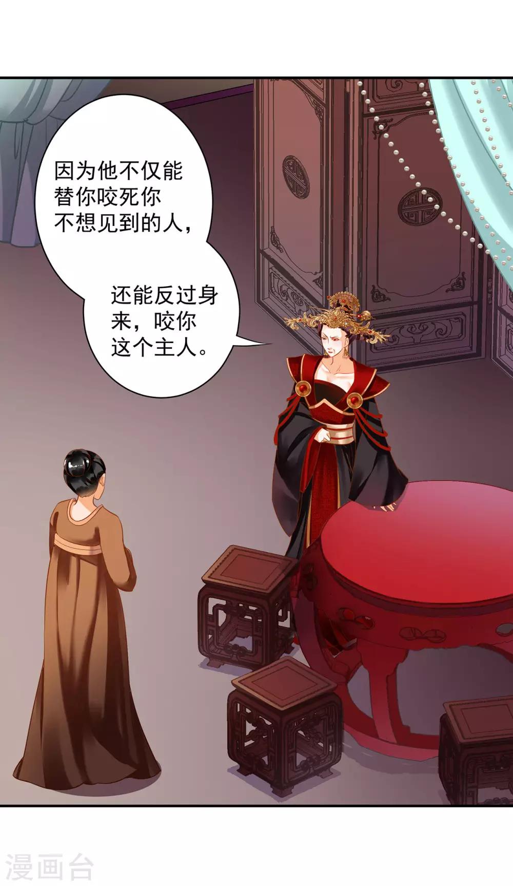 《穿越王妃要升级》漫画最新章节第157话 被弃之狗想反扑免费下拉式在线观看章节第【25】张图片