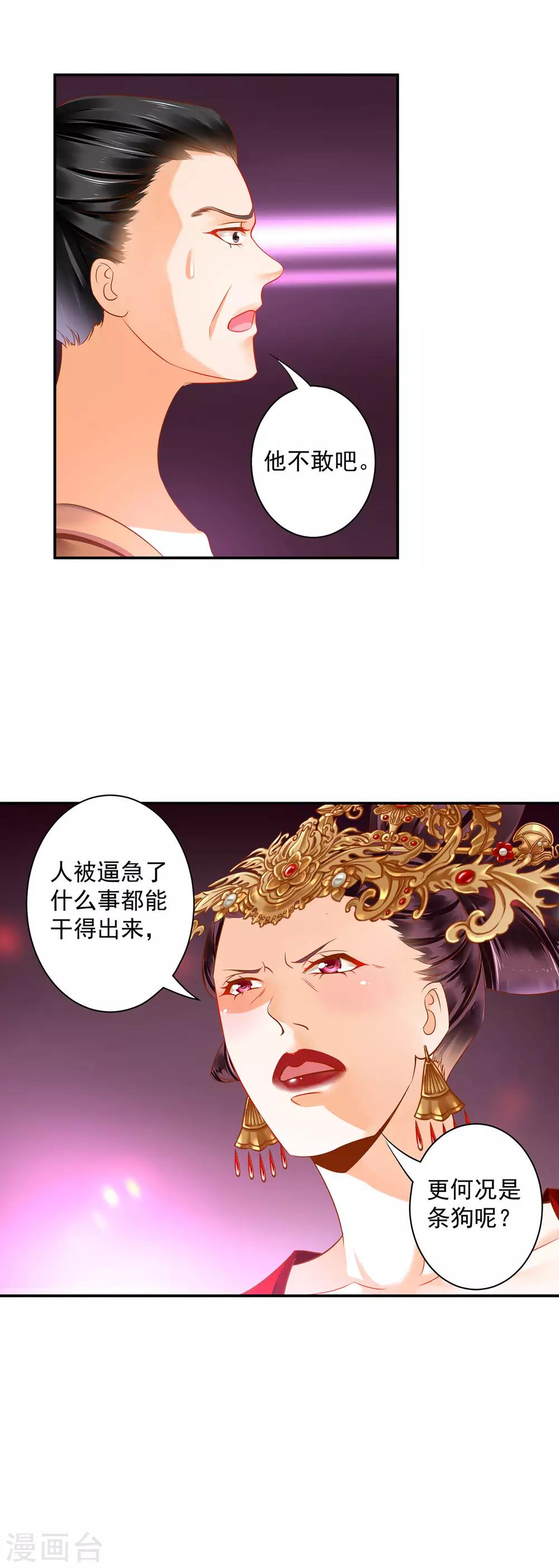 《穿越王妃要升级》漫画最新章节第157话 被弃之狗想反扑免费下拉式在线观看章节第【26】张图片