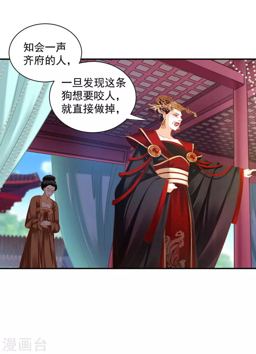 《穿越王妃要升级》漫画最新章节第157话 被弃之狗想反扑免费下拉式在线观看章节第【27】张图片