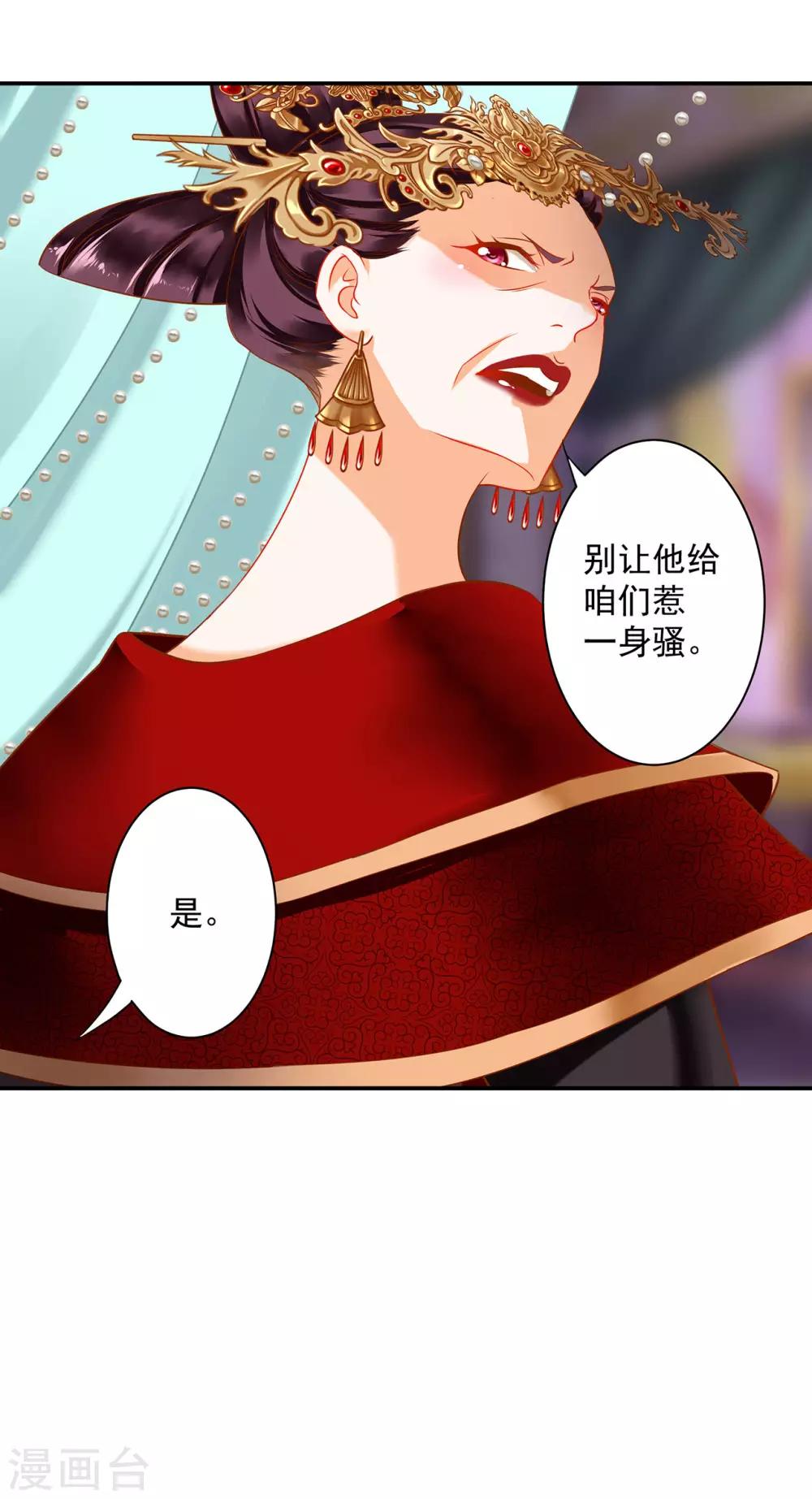 《穿越王妃要升级》漫画最新章节第157话 被弃之狗想反扑免费下拉式在线观看章节第【28】张图片