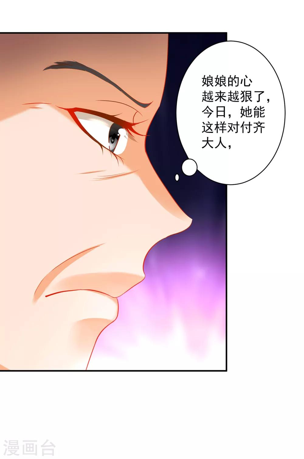 《穿越王妃要升级》漫画最新章节第157话 被弃之狗想反扑免费下拉式在线观看章节第【30】张图片