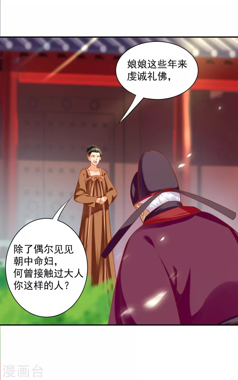 《穿越王妃要升级》漫画最新章节第157话 被弃之狗想反扑免费下拉式在线观看章节第【8】张图片