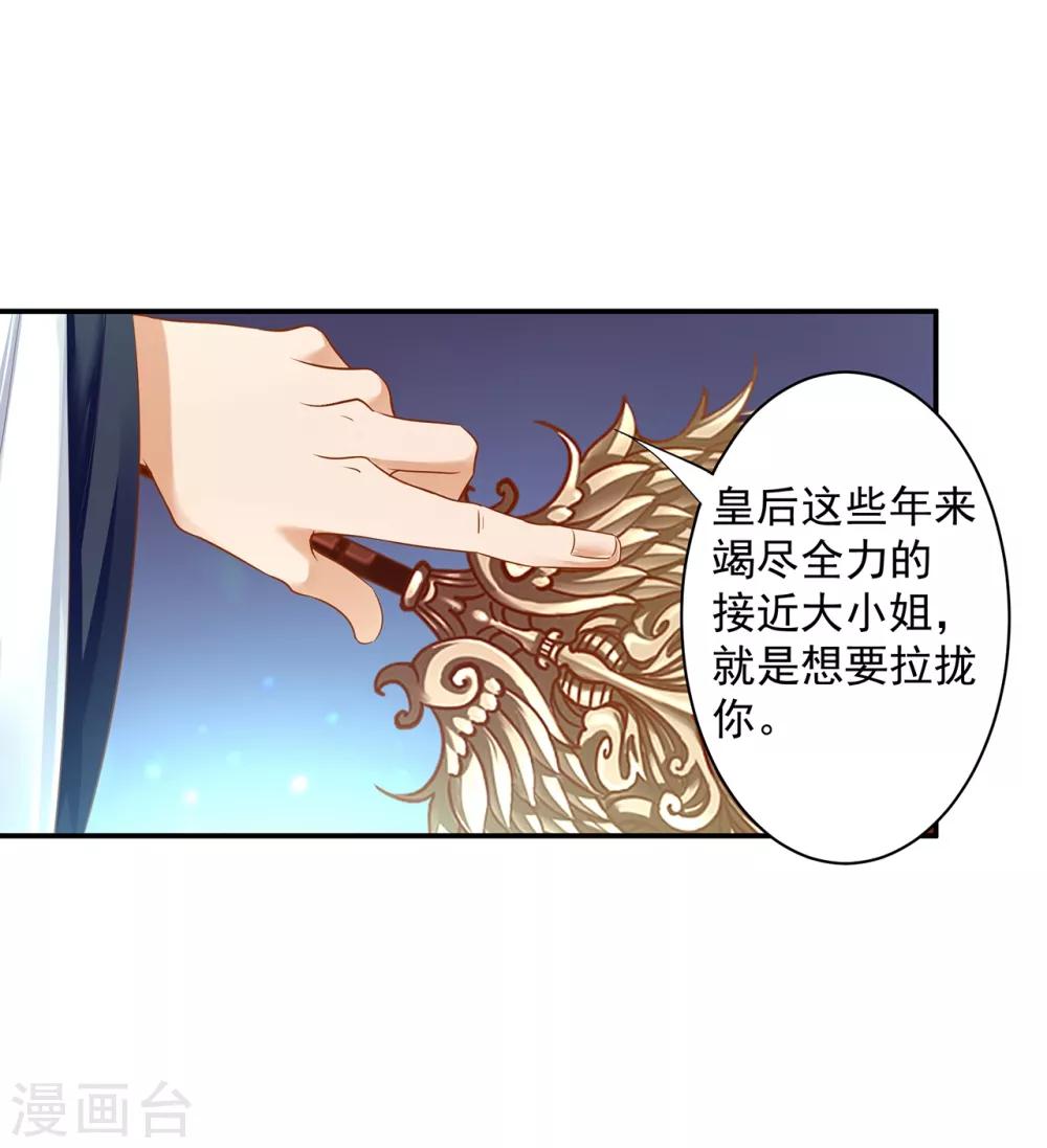 《穿越王妃要升级》漫画最新章节第159话 投诚？免费下拉式在线观看章节第【16】张图片