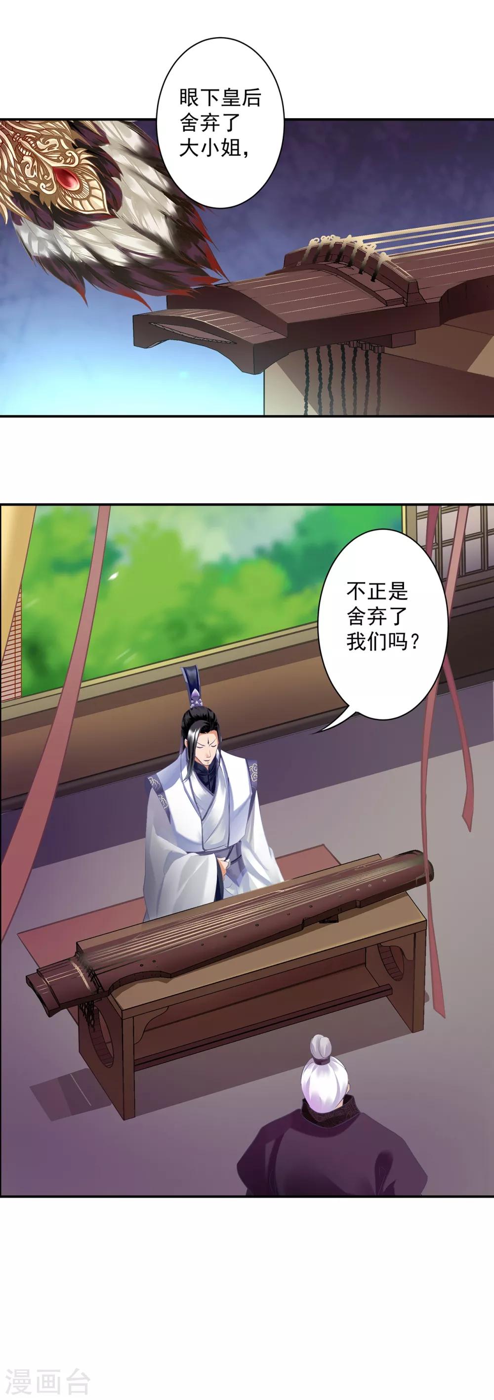 《穿越王妃要升级》漫画最新章节第159话 投诚？免费下拉式在线观看章节第【17】张图片