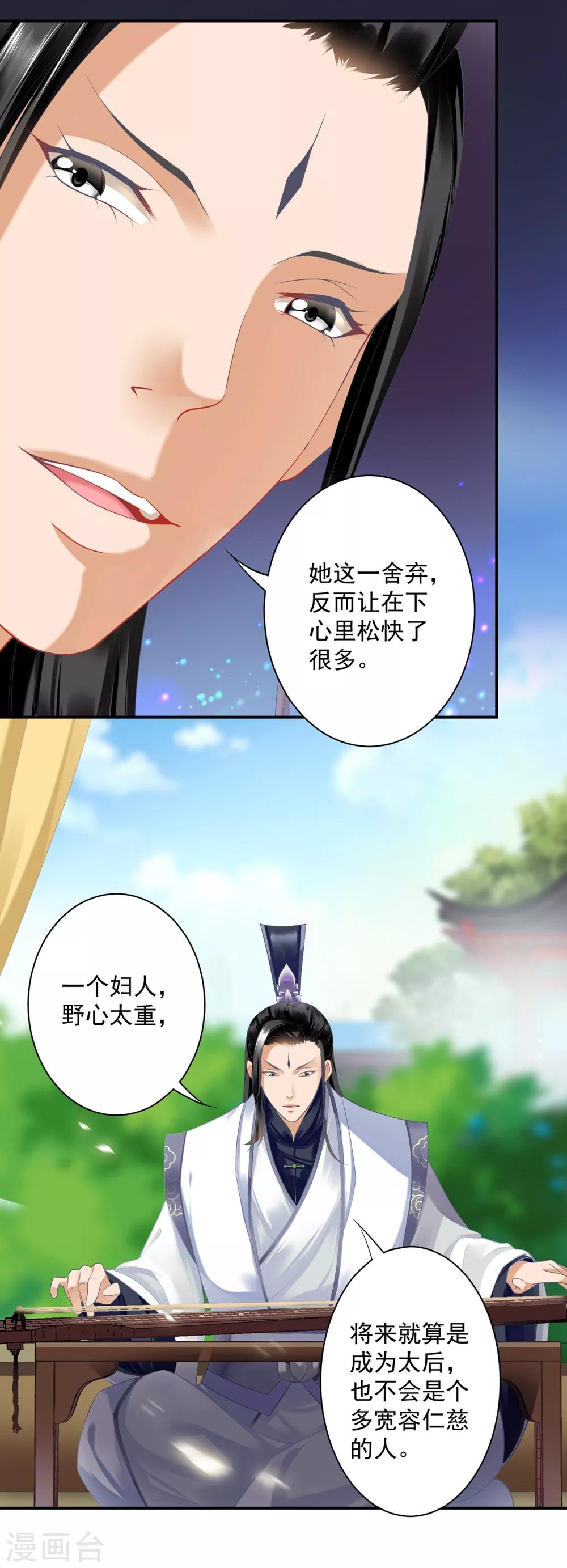 《穿越王妃要升级》漫画最新章节第159话 投诚？免费下拉式在线观看章节第【19】张图片