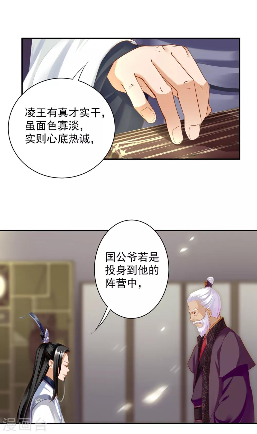 《穿越王妃要升级》漫画最新章节第159话 投诚？免费下拉式在线观看章节第【20】张图片