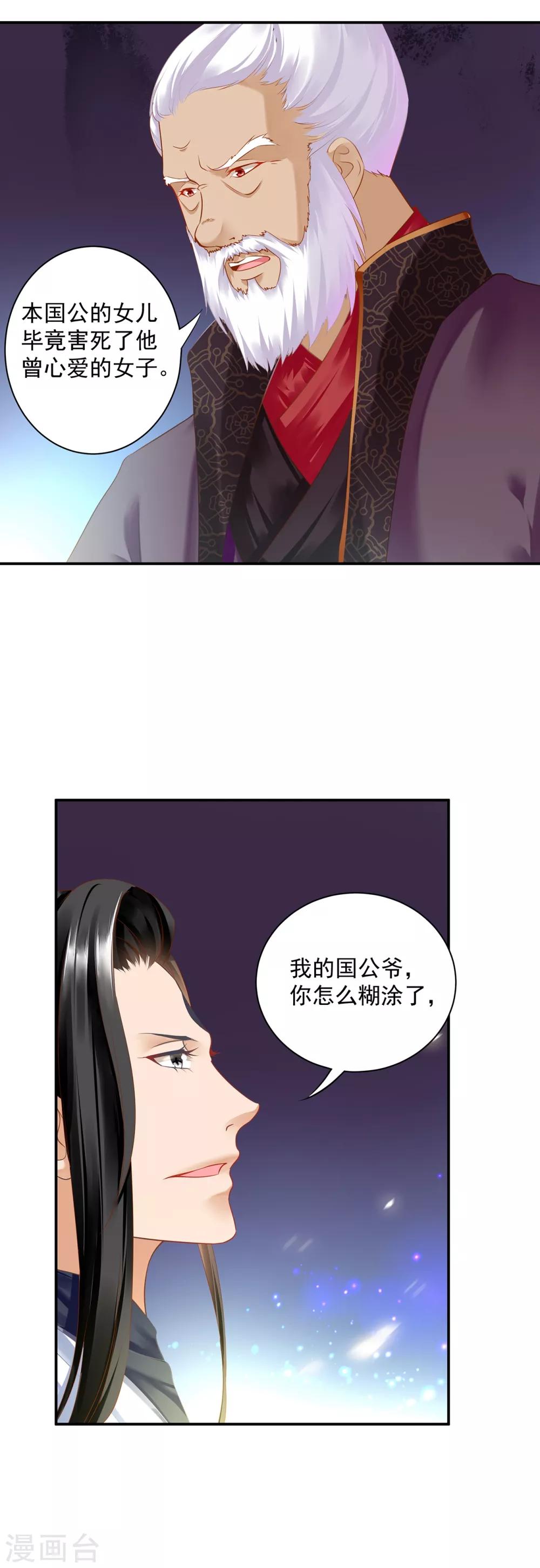 《穿越王妃要升级》漫画最新章节第159话 投诚？免费下拉式在线观看章节第【22】张图片