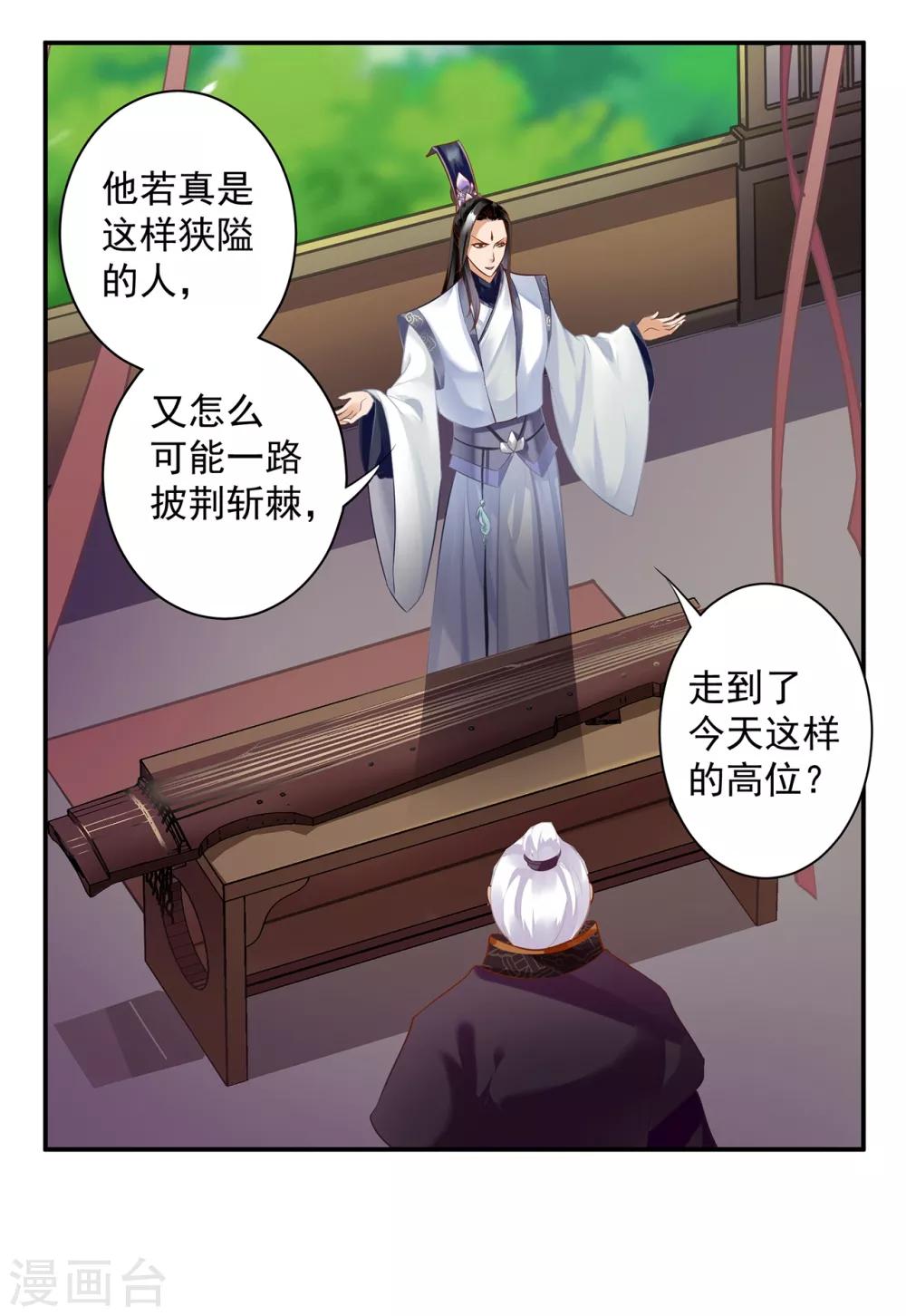 《穿越王妃要升级》漫画最新章节第159话 投诚？免费下拉式在线观看章节第【24】张图片