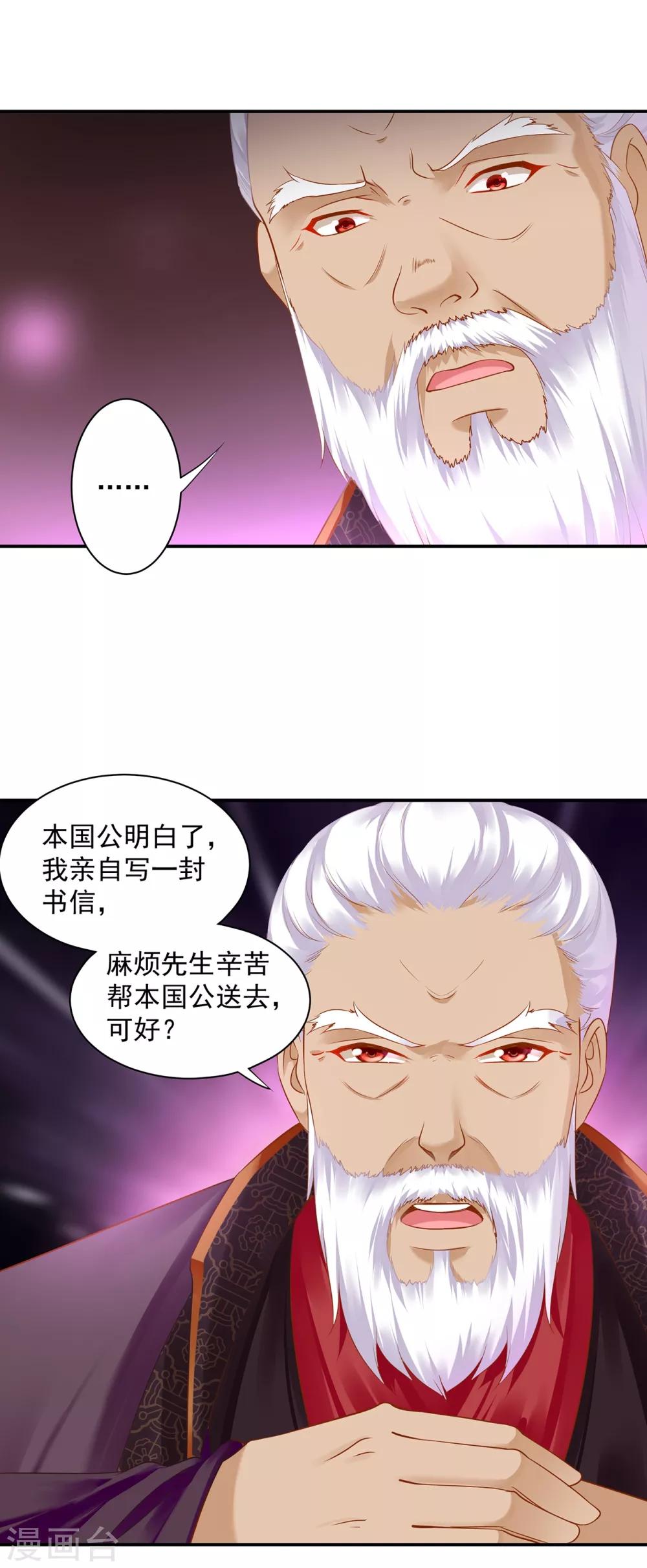 《穿越王妃要升级》漫画最新章节第159话 投诚？免费下拉式在线观看章节第【25】张图片