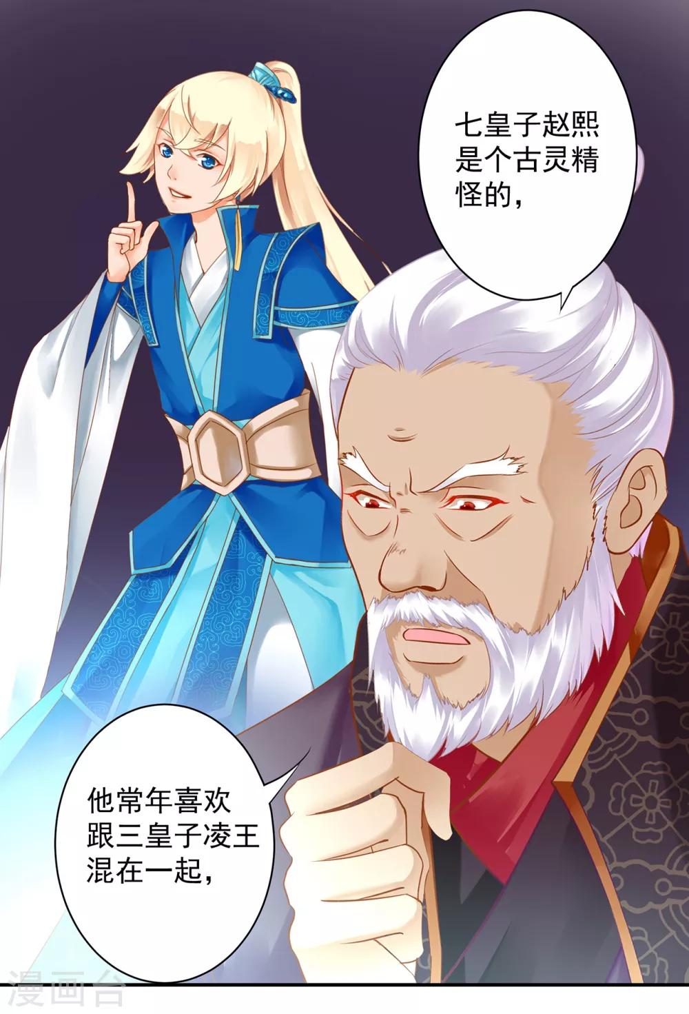 《穿越王妃要升级》漫画最新章节第159话 投诚？免费下拉式在线观看章节第【6】张图片