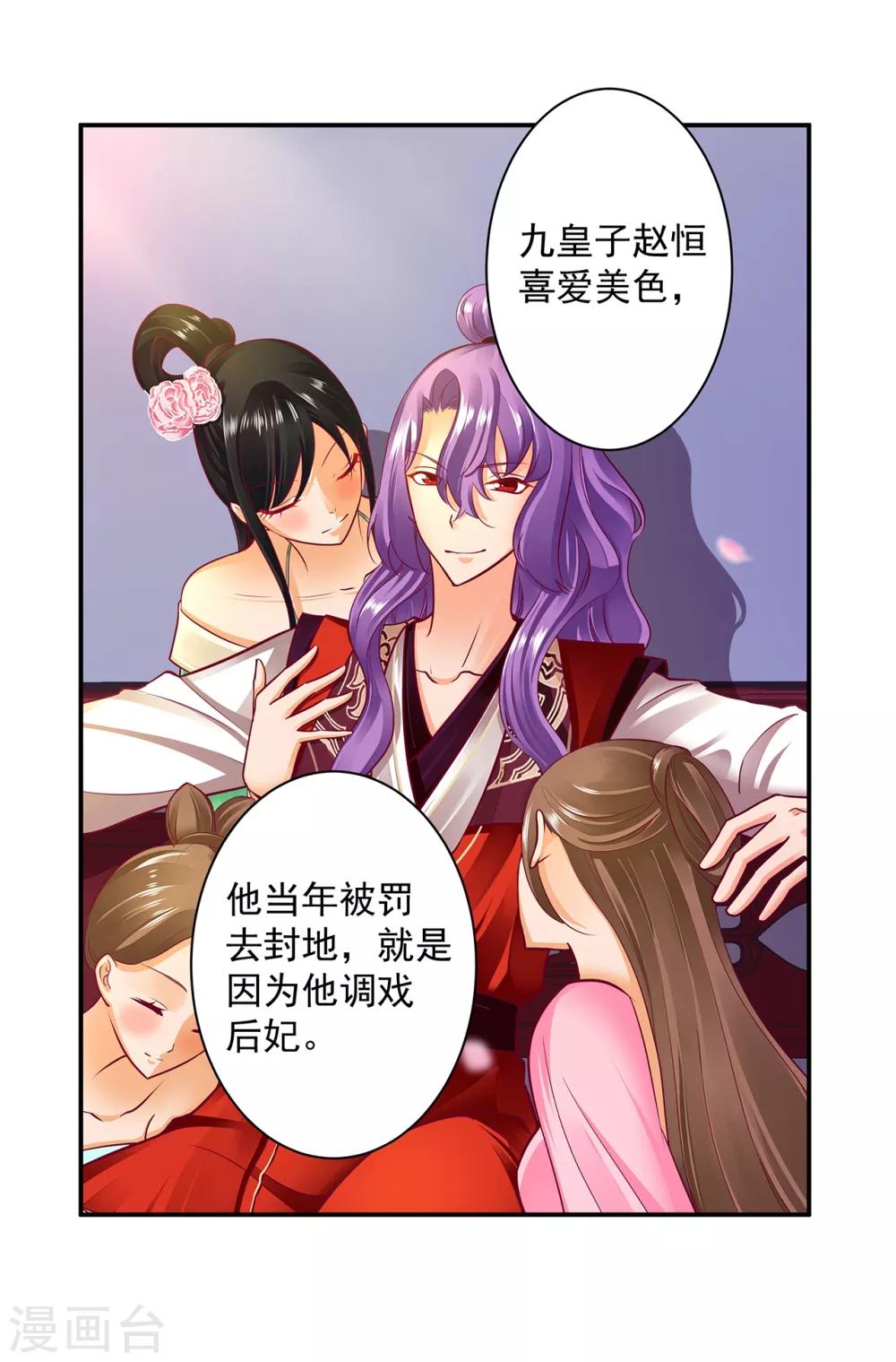 《穿越王妃要升级》漫画最新章节第159话 投诚？免费下拉式在线观看章节第【9】张图片