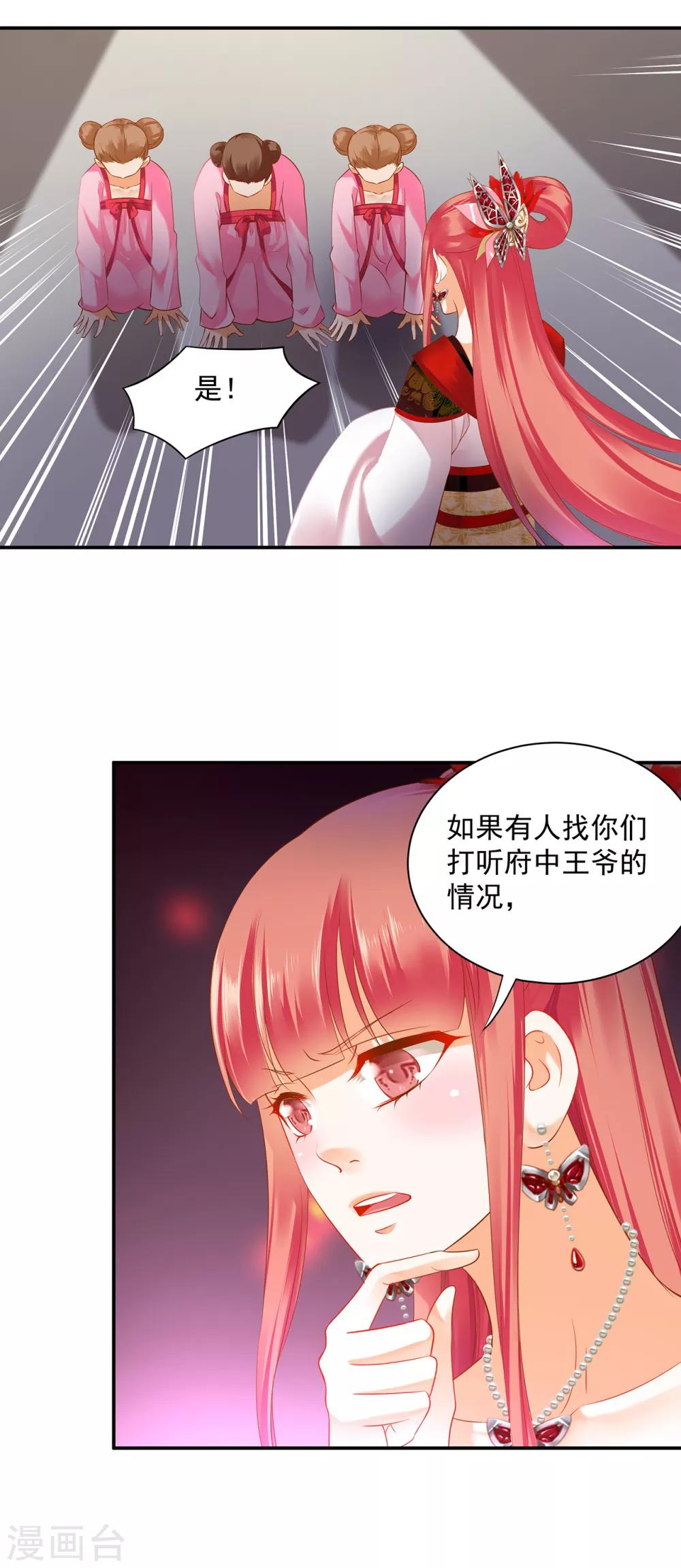 《穿越王妃要升级》漫画最新章节第160话 听说你要剥皮？免费下拉式在线观看章节第【11】张图片