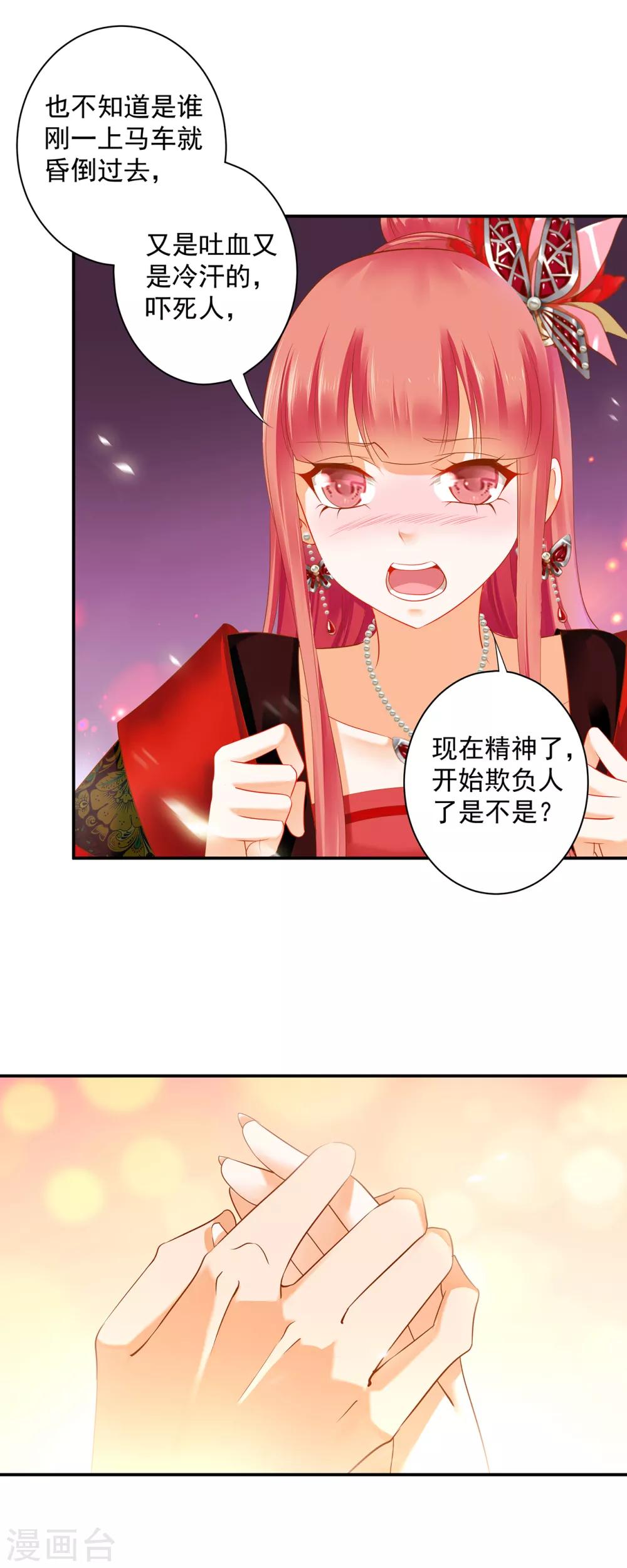 《穿越王妃要升级》漫画最新章节第160话 听说你要剥皮？免费下拉式在线观看章节第【17】张图片