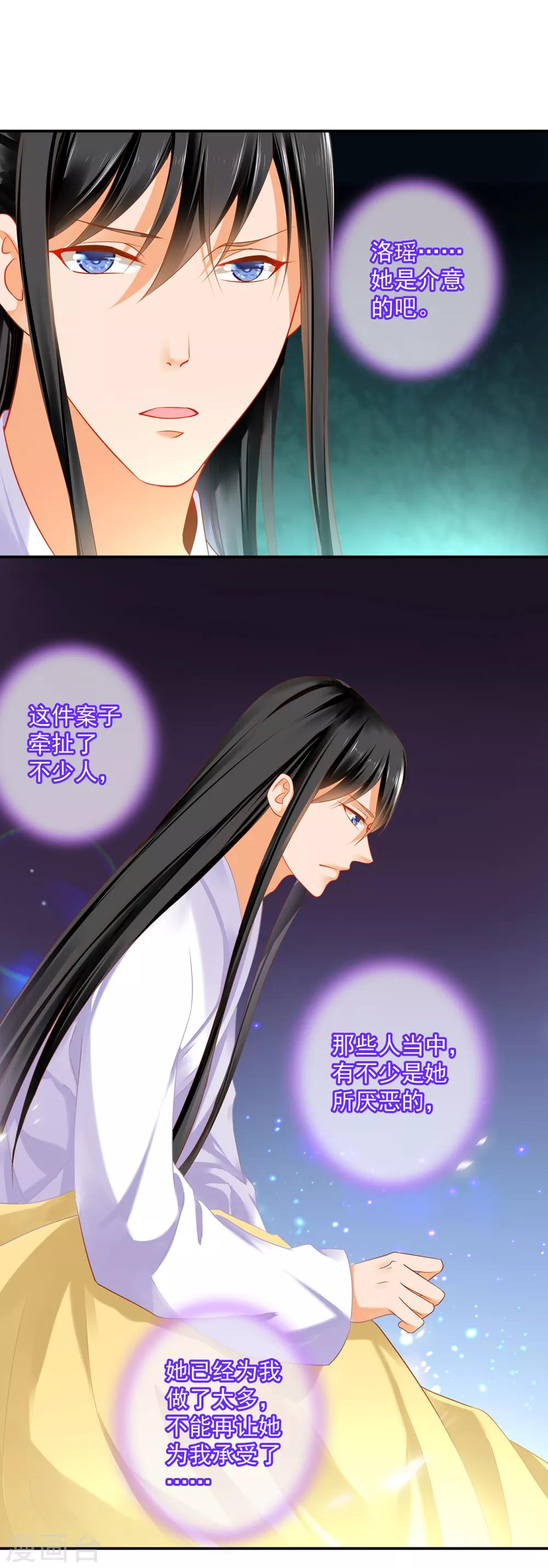 《穿越王妃要升级》漫画最新章节第160话 听说你要剥皮？免费下拉式在线观看章节第【20】张图片