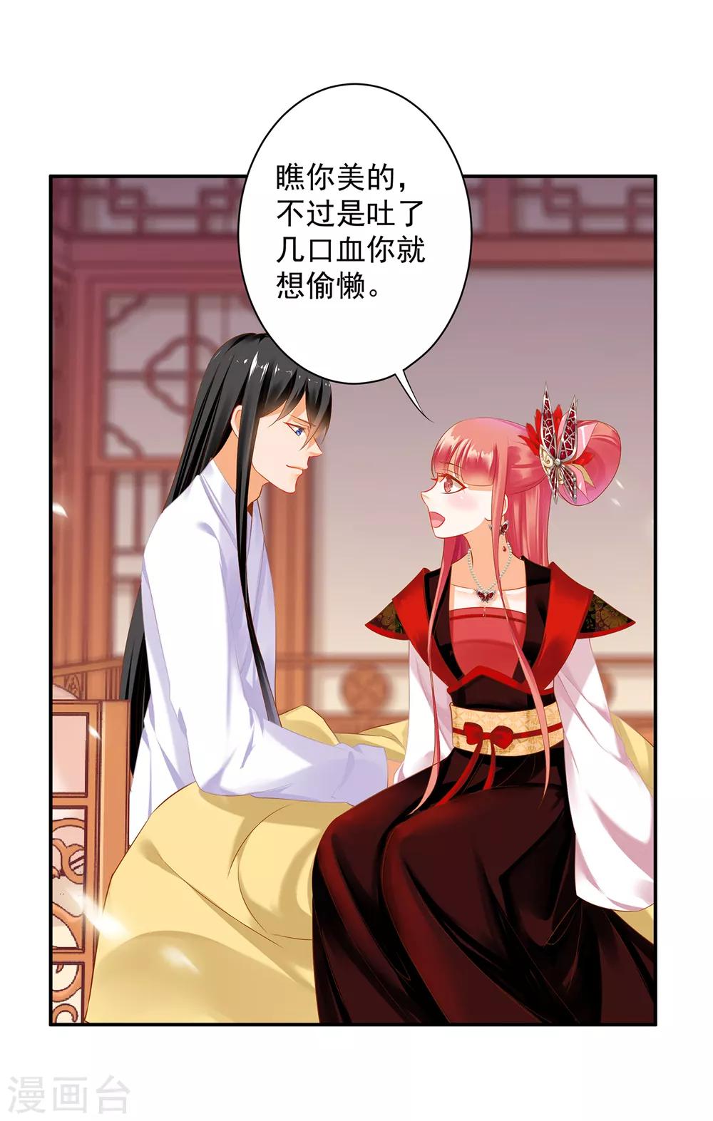 《穿越王妃要升级》漫画最新章节第160话 听说你要剥皮？免费下拉式在线观看章节第【22】张图片