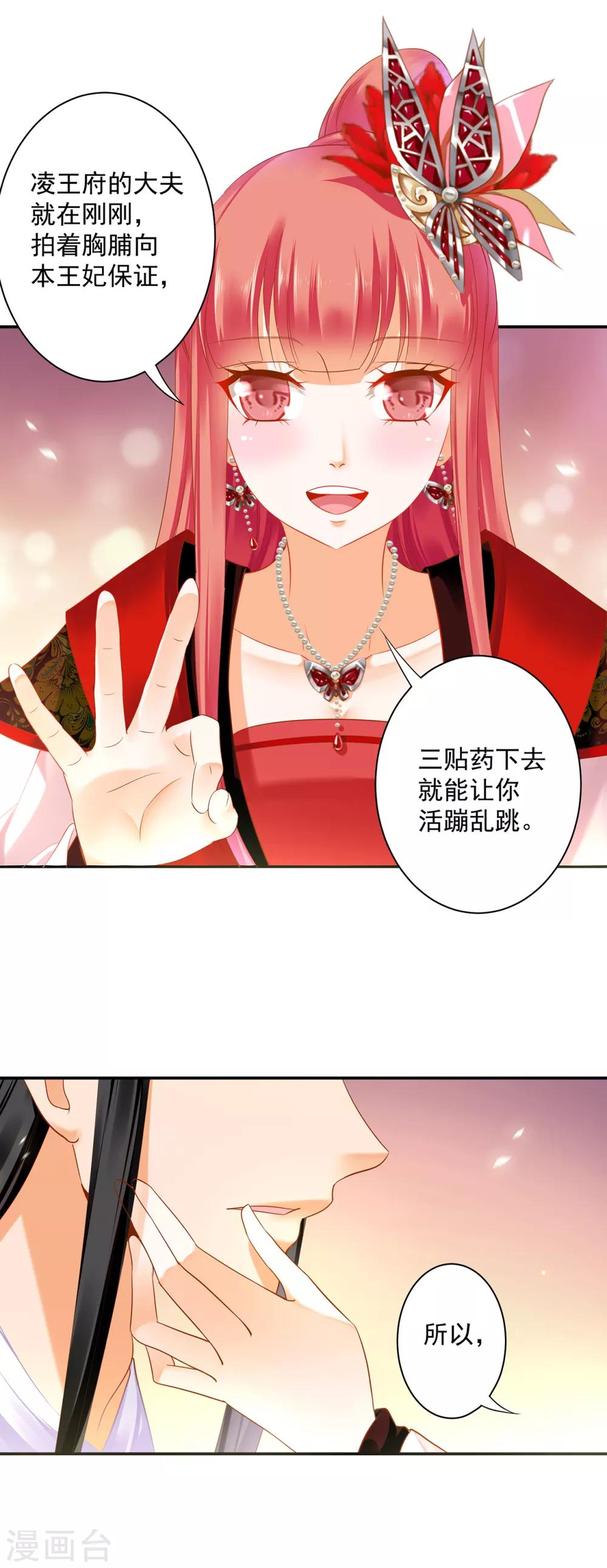 《穿越王妃要升级》漫画最新章节第160话 听说你要剥皮？免费下拉式在线观看章节第【23】张图片