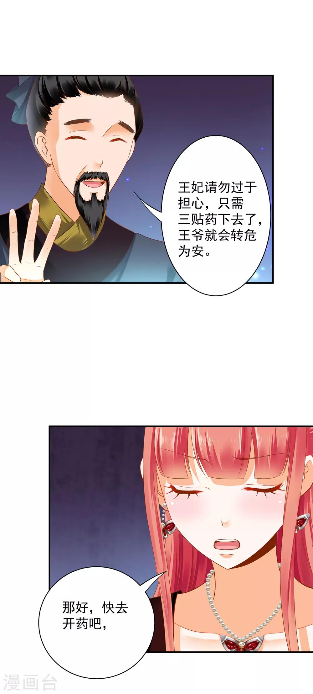 《穿越王妃要升级》漫画最新章节第160话 听说你要剥皮？免费下拉式在线观看章节第【6】张图片