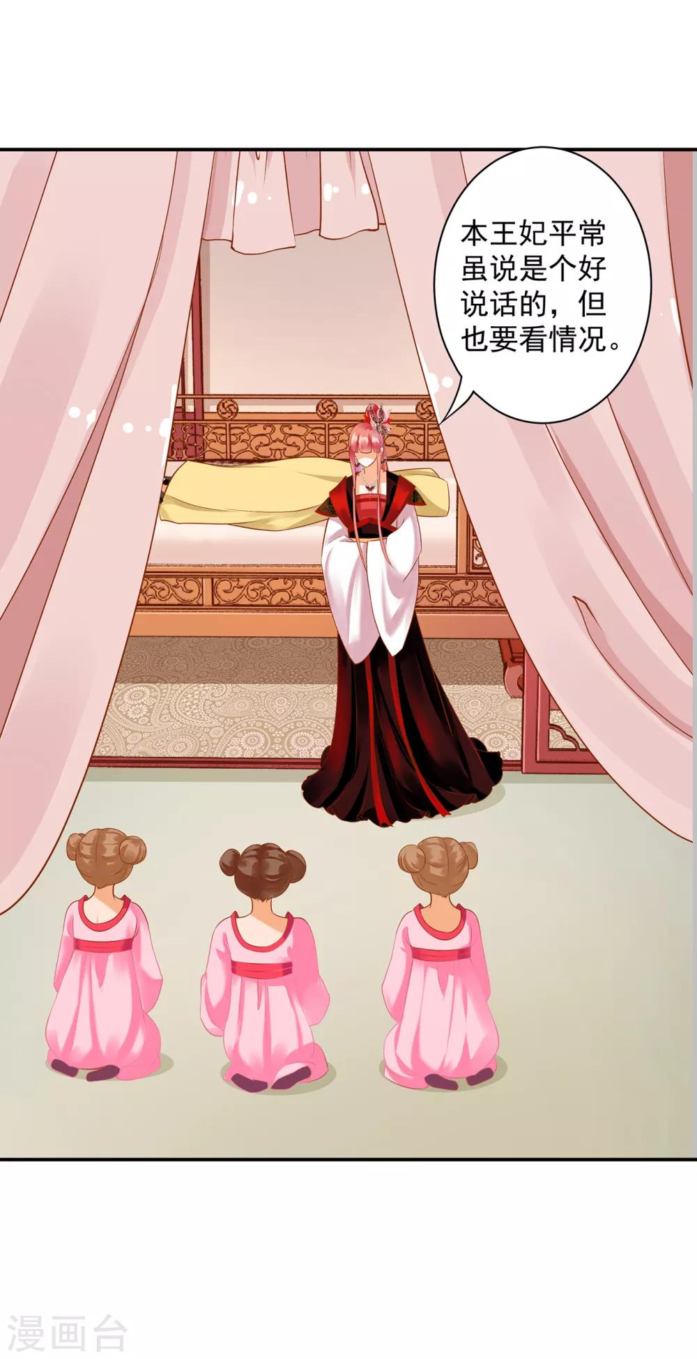 《穿越王妃要升级》漫画最新章节第160话 听说你要剥皮？免费下拉式在线观看章节第【8】张图片