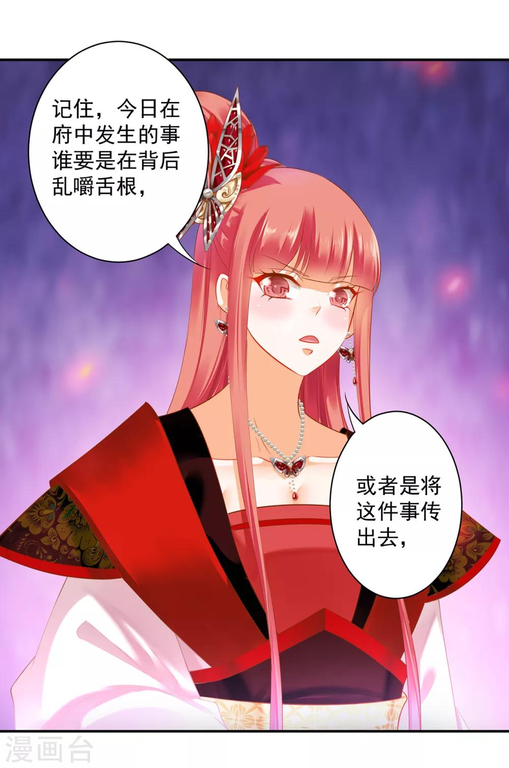 《穿越王妃要升级》漫画最新章节第160话 听说你要剥皮？免费下拉式在线观看章节第【9】张图片