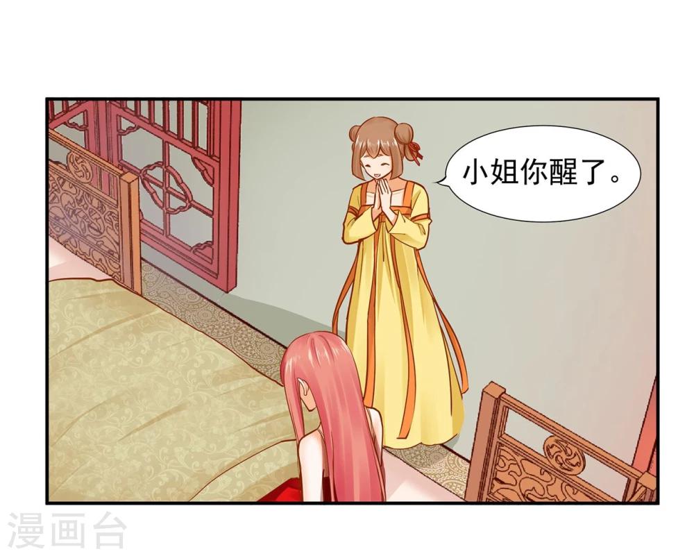 《穿越王妃要升级》漫画最新章节第17话 流言猛似虎免费下拉式在线观看章节第【24】张图片