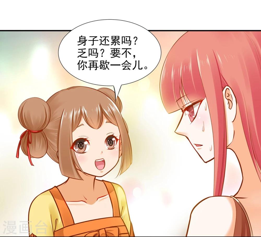 《穿越王妃要升级》漫画最新章节第17话 流言猛似虎免费下拉式在线观看章节第【25】张图片