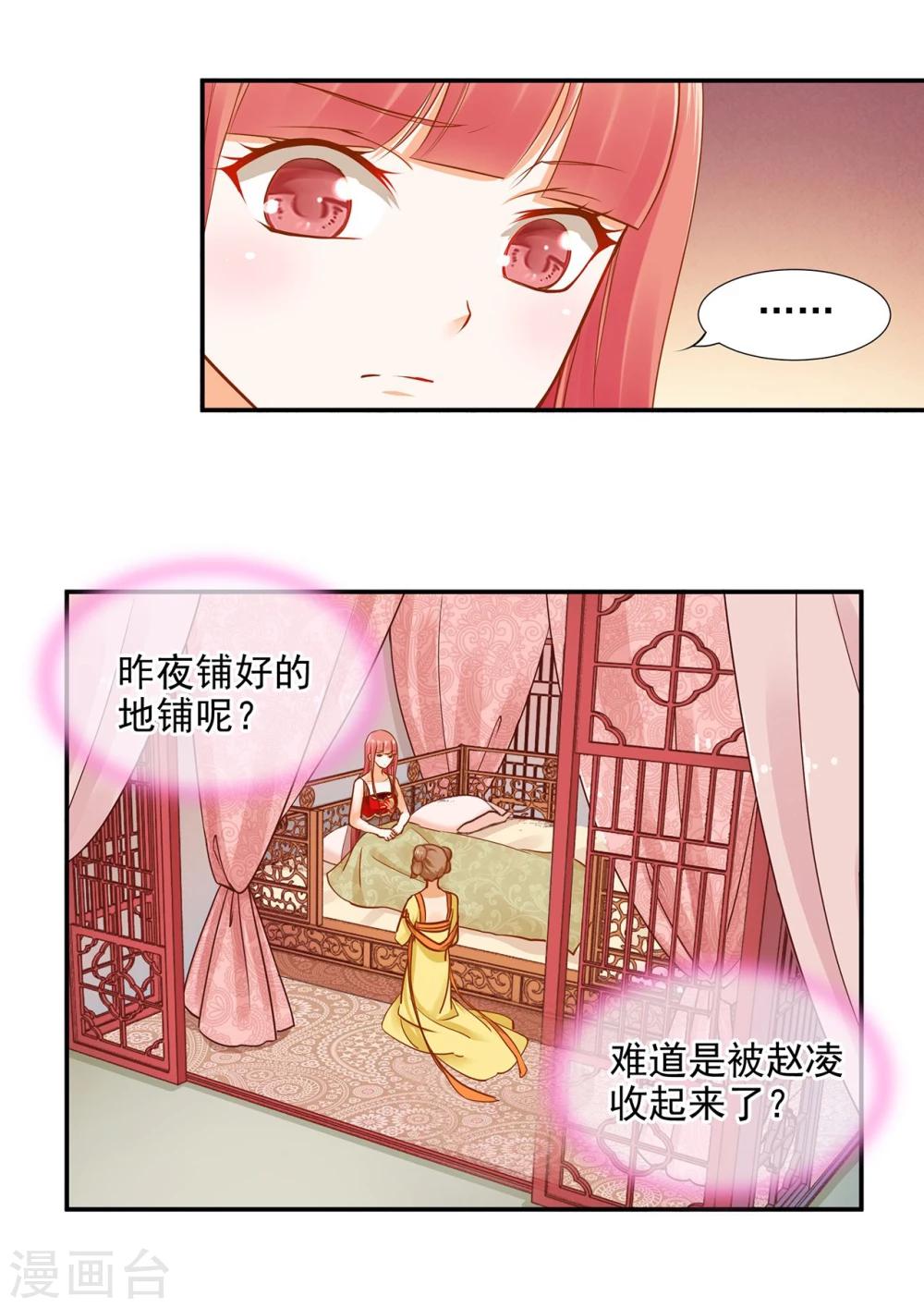 《穿越王妃要升级》漫画最新章节第17话 流言猛似虎免费下拉式在线观看章节第【29】张图片