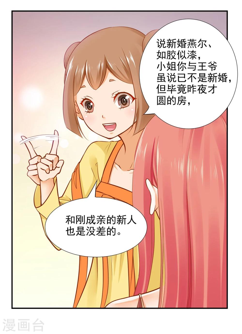 《穿越王妃要升级》漫画最新章节第17话 流言猛似虎免费下拉式在线观看章节第【32】张图片