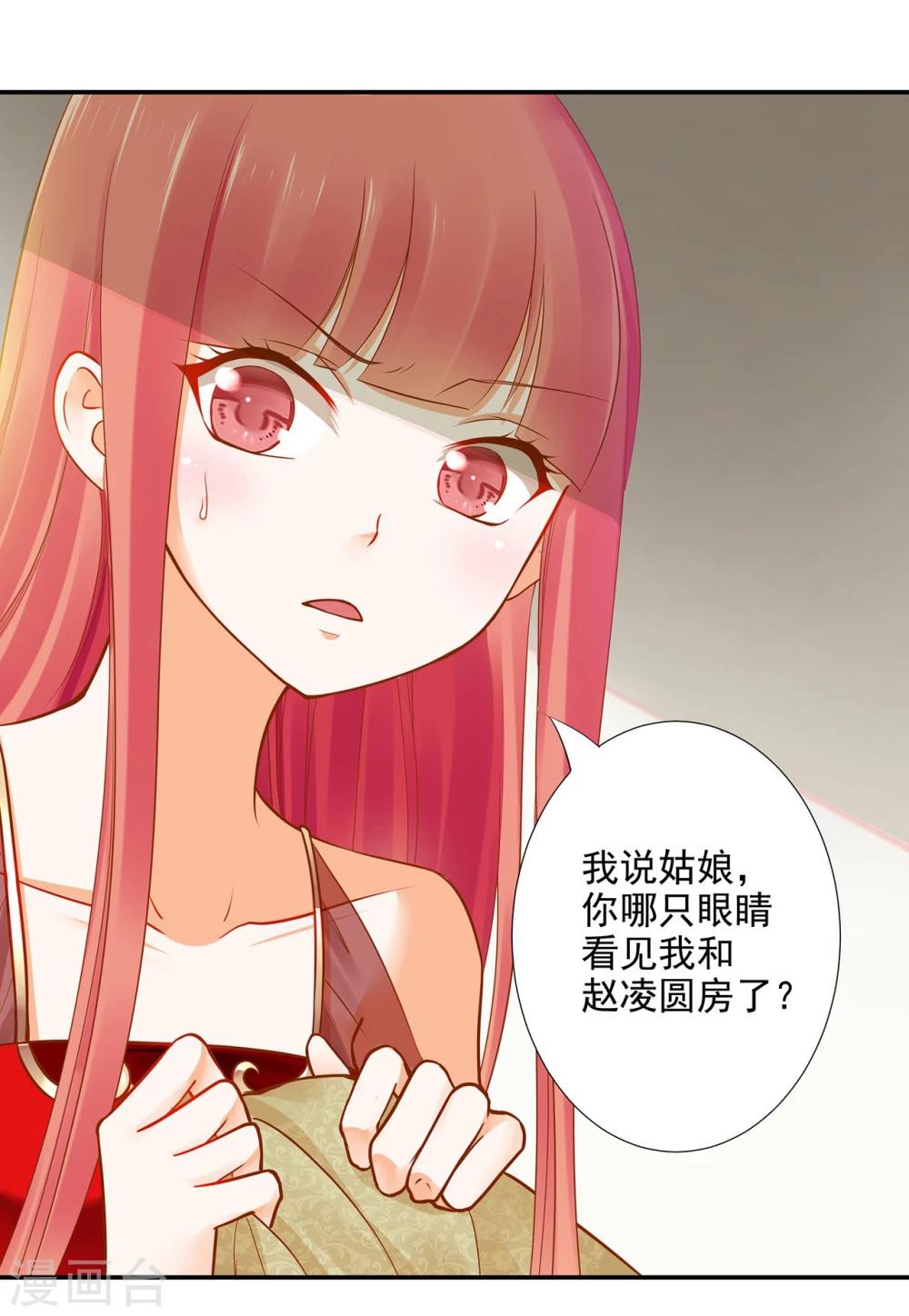 《穿越王妃要升级》漫画最新章节第17话 流言猛似虎免费下拉式在线观看章节第【33】张图片