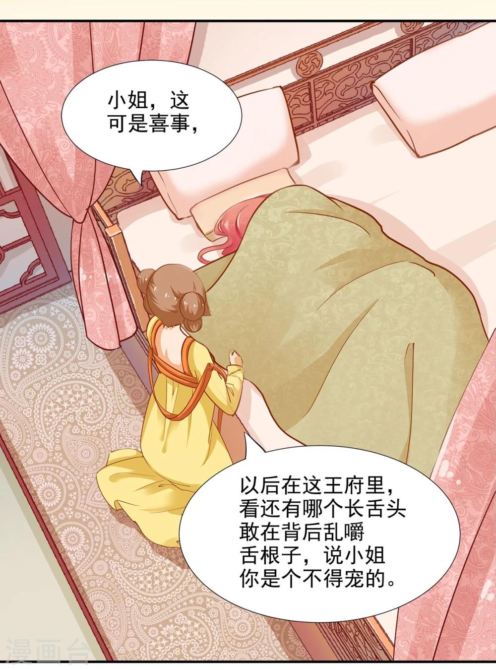 《穿越王妃要升级》漫画最新章节第17话 流言猛似虎免费下拉式在线观看章节第【36】张图片