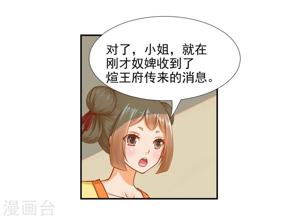 《穿越王妃要升级》漫画最新章节第17话 流言猛似虎免费下拉式在线观看章节第【38】张图片