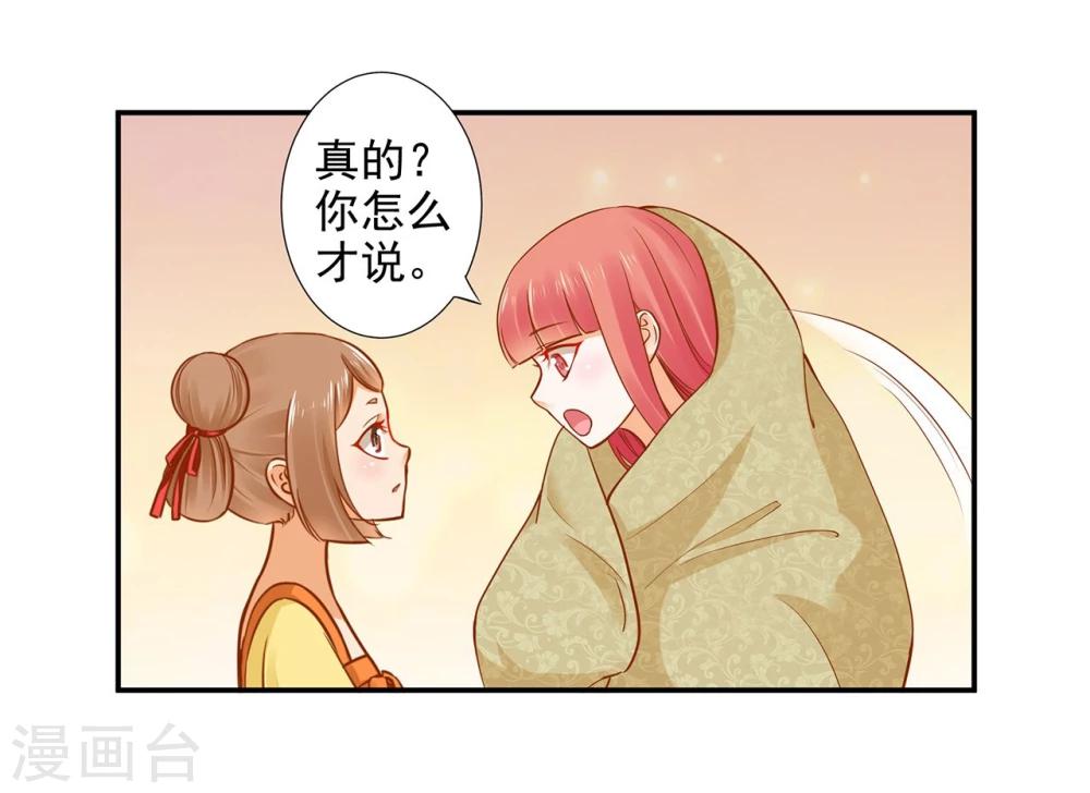 《穿越王妃要升级》漫画最新章节第17话 流言猛似虎免费下拉式在线观看章节第【39】张图片