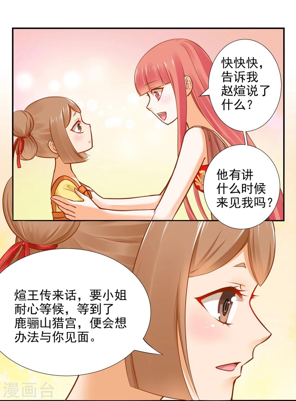 《穿越王妃要升级》漫画最新章节第17话 流言猛似虎免费下拉式在线观看章节第【40】张图片