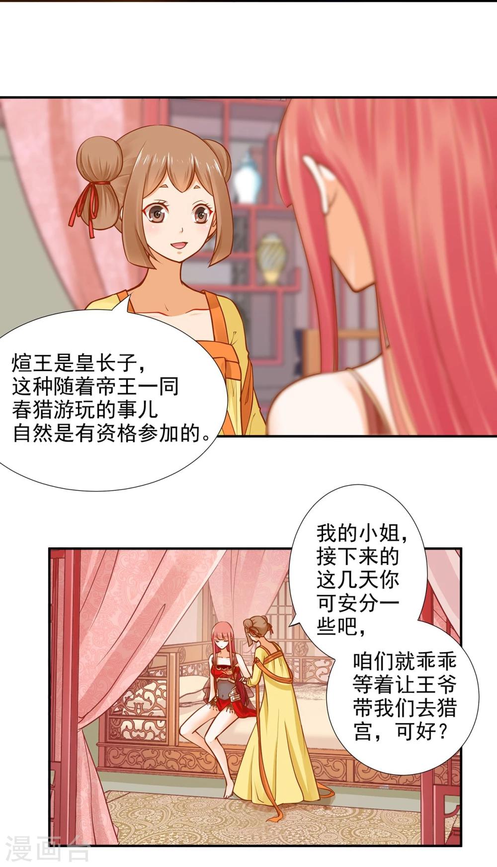 《穿越王妃要升级》漫画最新章节第17话 流言猛似虎免费下拉式在线观看章节第【42】张图片