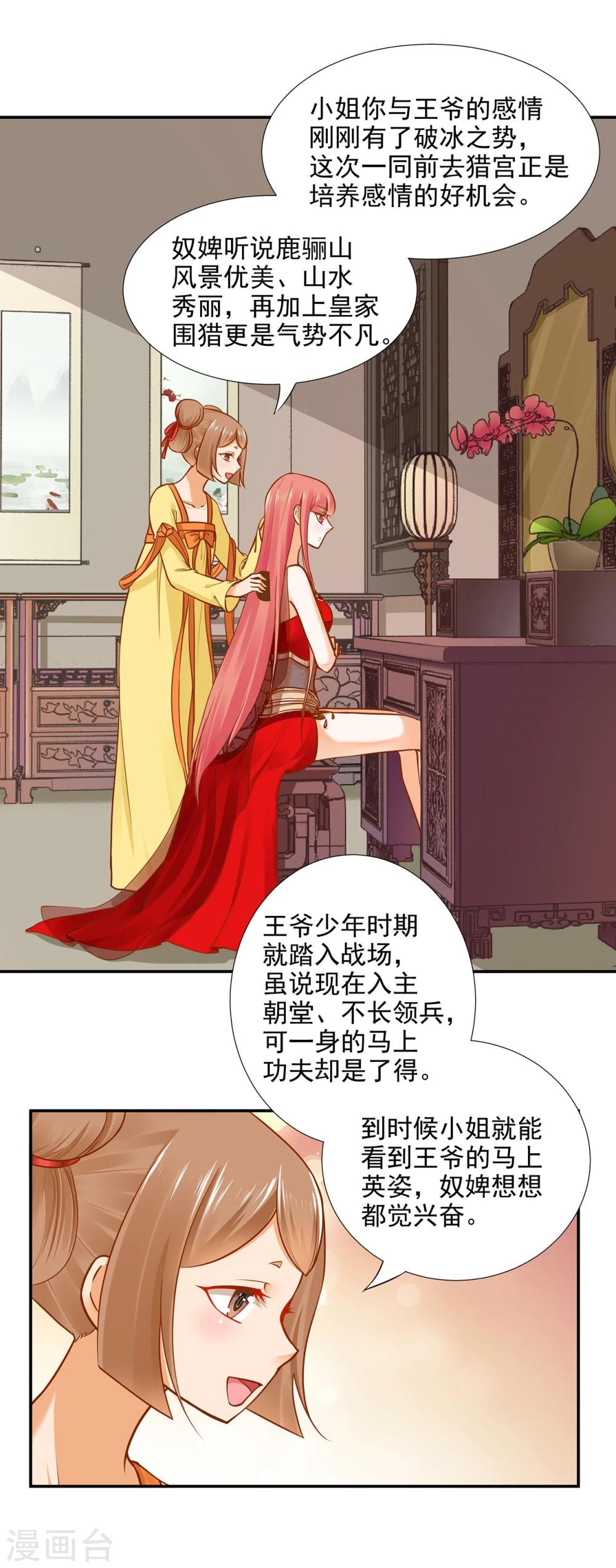 《穿越王妃要升级》漫画最新章节第17话 流言猛似虎免费下拉式在线观看章节第【44】张图片