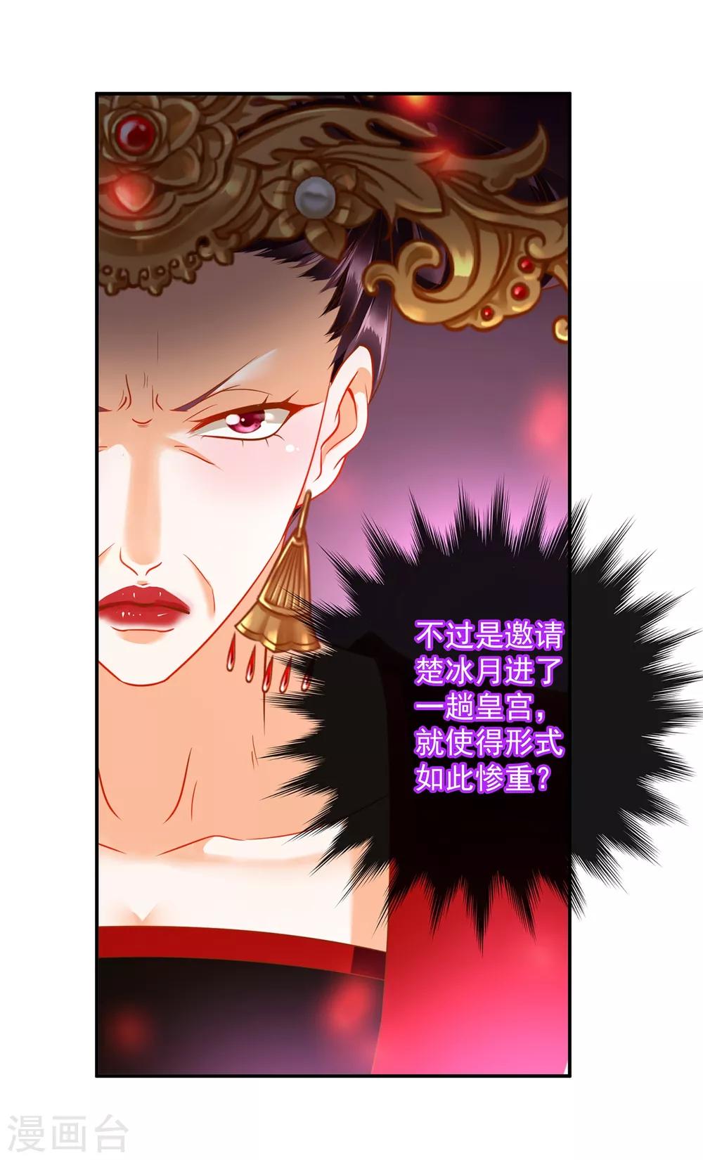 《穿越王妃要升级》漫画最新章节第163话 两个老妖婆的坏水免费下拉式在线观看章节第【12】张图片