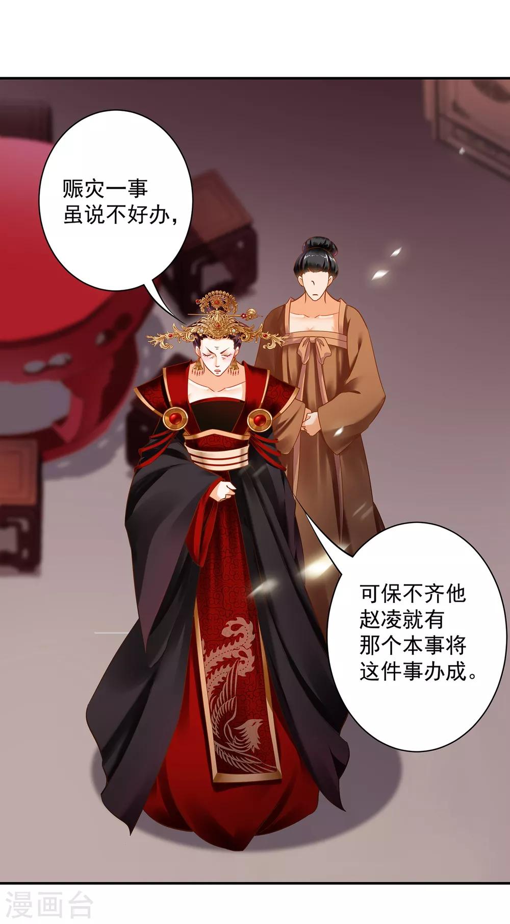 《穿越王妃要升级》漫画最新章节第163话 两个老妖婆的坏水免费下拉式在线观看章节第【15】张图片