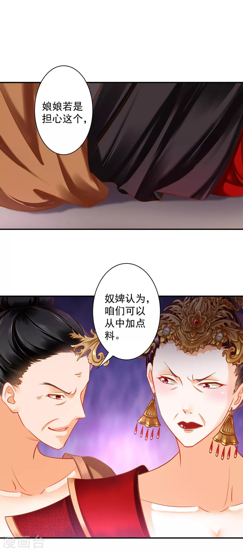 《穿越王妃要升级》漫画最新章节第163话 两个老妖婆的坏水免费下拉式在线观看章节第【17】张图片