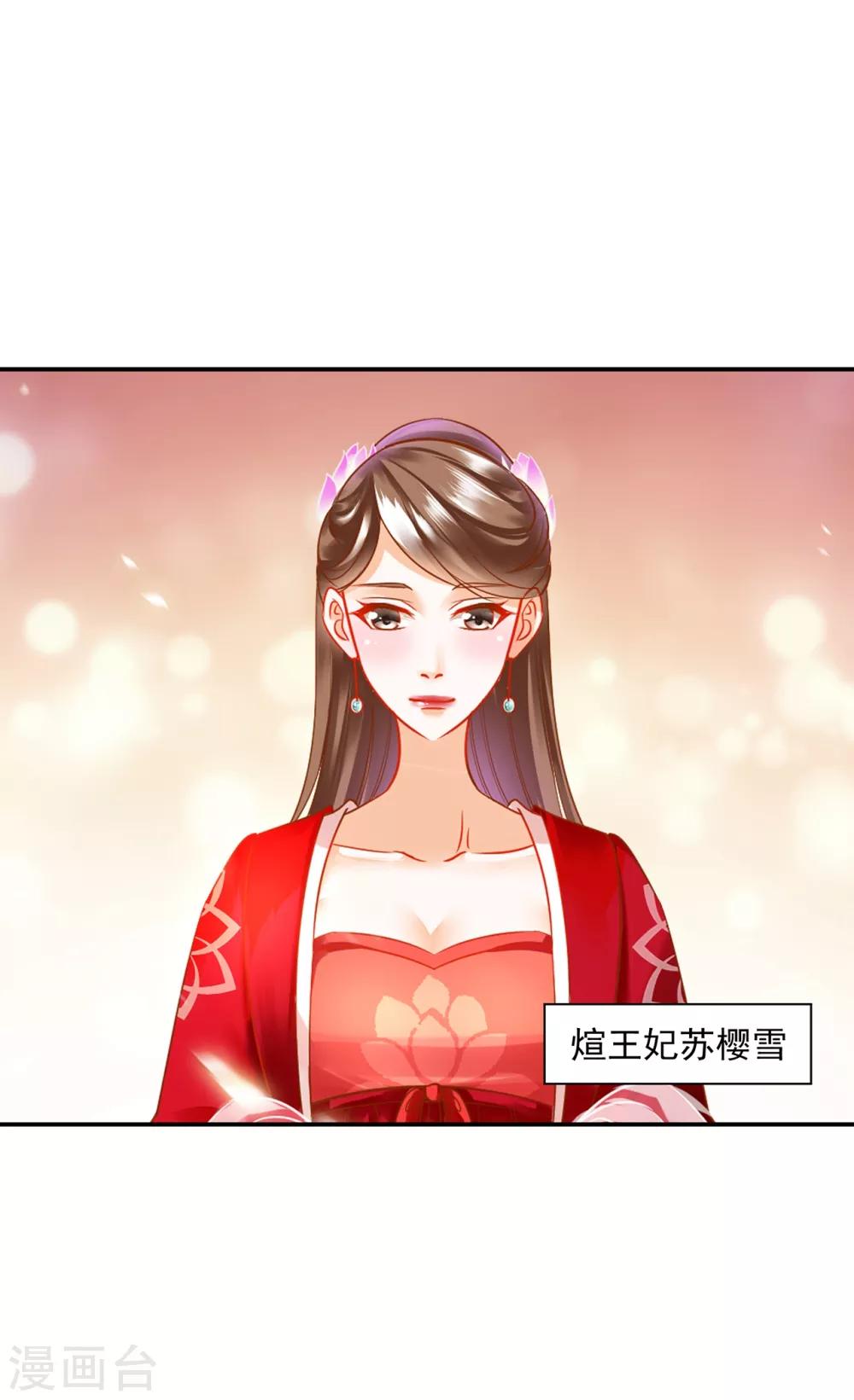 《穿越王妃要升级》漫画最新章节第163话 两个老妖婆的坏水免费下拉式在线观看章节第【24】张图片